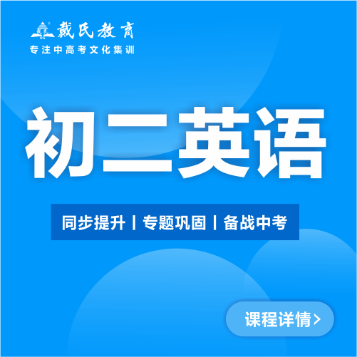 初二英語(yǔ)