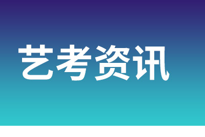 藝考生該如何備考，附藝考階段時間表