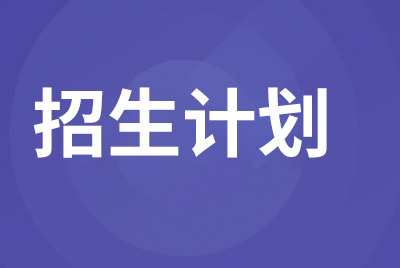 南寧市市區(qū)2021年小學、初中和高中階段學校招生計劃