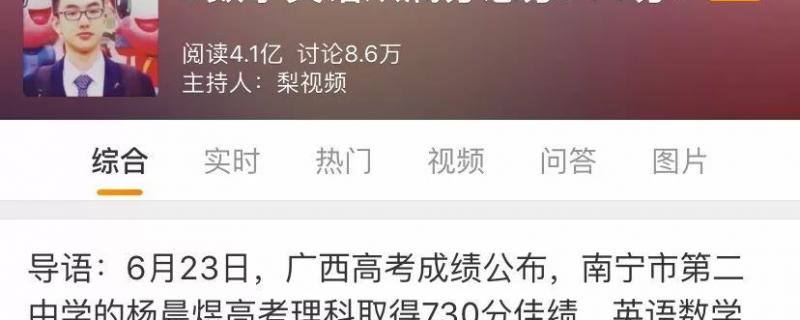 廣西南寧的高考理科狀元楊晨煜同學(xué)取得了數(shù)學(xué)