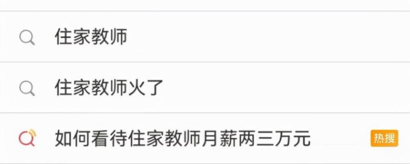 這種新的補(bǔ)課方式就是住家家教