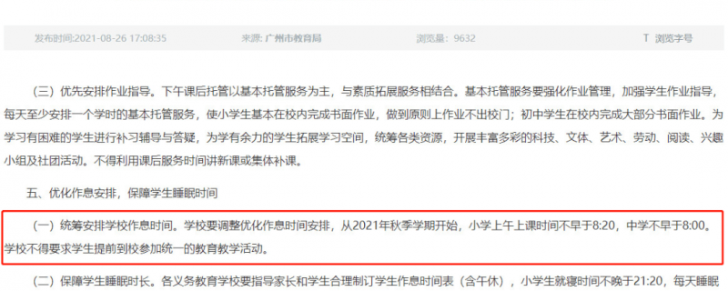 學校應(yīng)科學安排放學后托管服務(wù)內(nèi)容