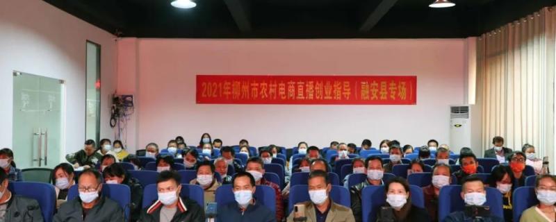 在融安縣桂北農(nóng)批拍攝農(nóng)村電商直播創(chuàng)業(yè)指導(dǎo)(融安專場(chǎng))培訓(xùn)