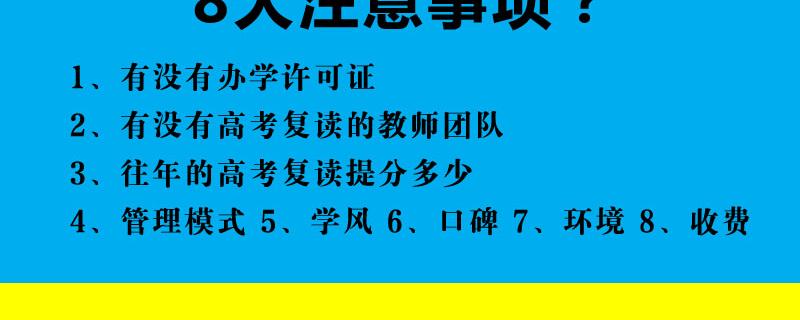 福州衡乙高三全日制補習學校