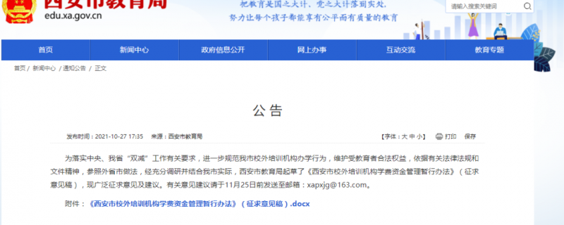 重磅西安市校外培訓機構(gòu)收費擬出新規(guī)學費須先入銀行學員同意才能撥付