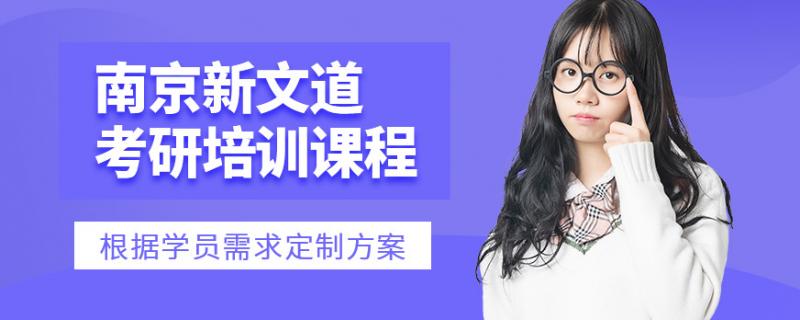 [學(xué)術(shù)背景]北京外國(guó)語(yǔ)大學(xué)畢業(yè)新文道考研英語(yǔ)輔導(dǎo)老師[老師簡(jiǎn)介]主講