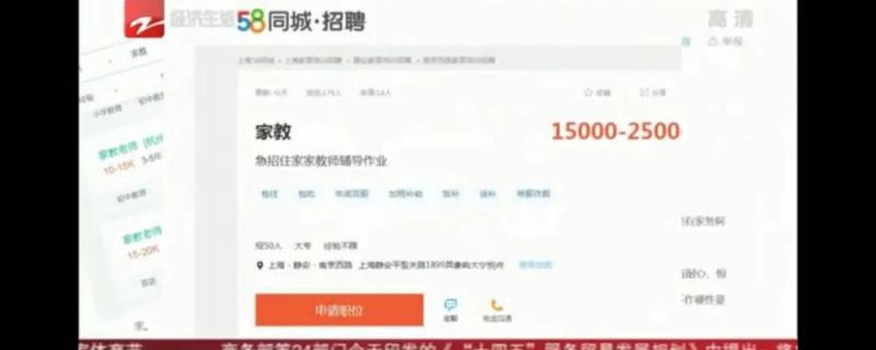 一對(duì)一的上門家教市場(chǎng)也因?yàn)楸O(jiān)管難查處難被一些教育中介機(jī)構(gòu)盯上