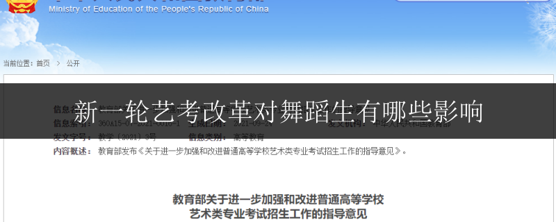 新一輪藝考改革對(duì)舞蹈生有哪些影響