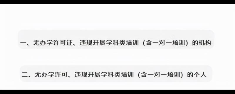 禁止一對一家教也是為了緩解這一