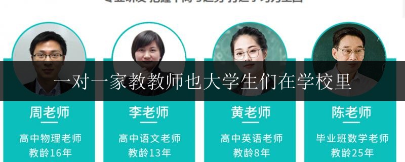 一對一家教教師也大學(xué)生們在學(xué)校里