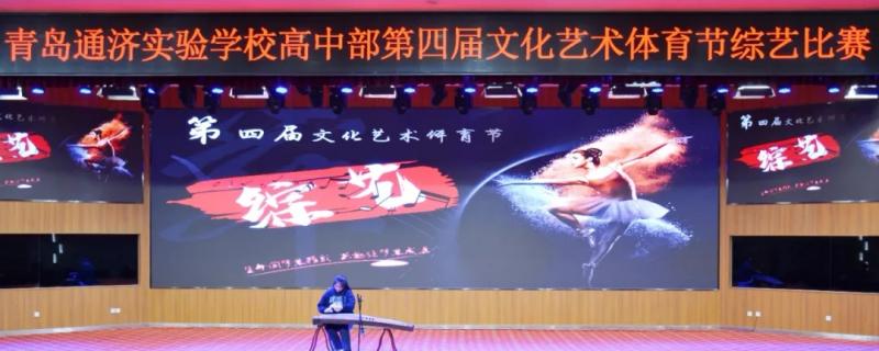 高中部積極踐行青島市促進中小學生全面發(fā)展十個一項目行動計劃