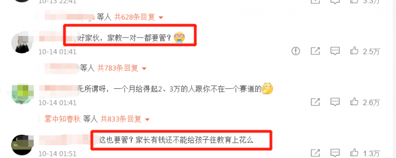 你對(duì)于一對(duì)一家教被禁止怎么看