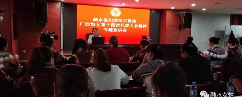 融水縣舉辦村社區(qū)婦聯(lián)干部能力提升培班暨農(nóng)村婦女領頭雁培訓班
