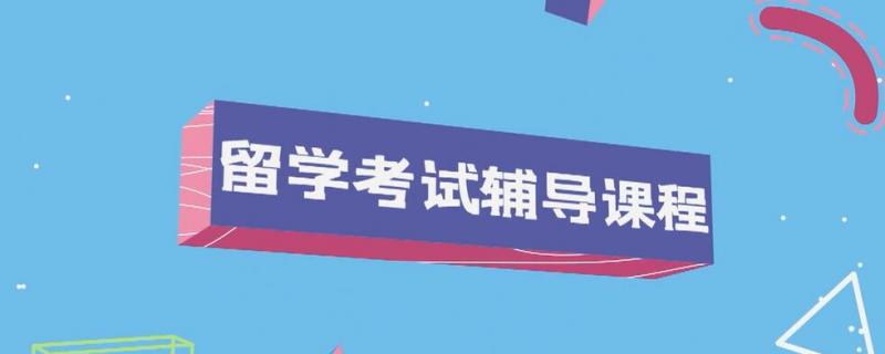 1對(duì)1國(guó)際k12課程輔導(dǎo)培訓(xùn)