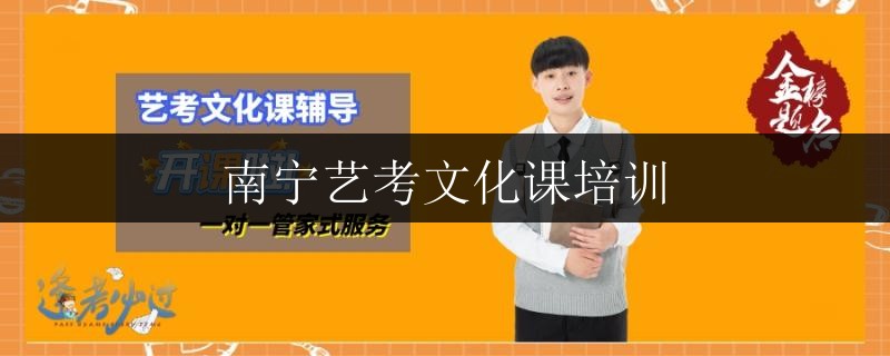 南寧市三十三中藝考文化課數(shù)學培訓(xùn)收費多少