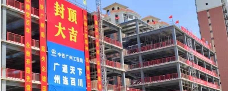 9月29日新建?？谑协偵絽^(qū)疾控中心項(xiàng)目主體結(jié)構(gòu)全面封頂為全力沖刺