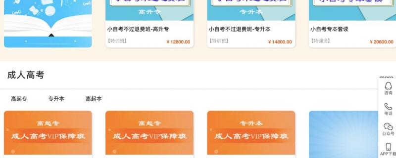 湖北一家培訓(xùn)機(jī)構(gòu)推出了各類保障班——小自考不過退費(fèi)班