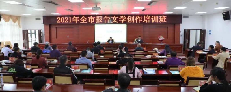河池市報告文學(xué)創(chuàng)作培訓(xùn)班在大化舉辦