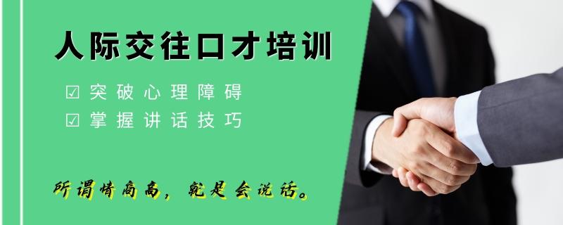 南寧青秀區(qū)排名前幾的成人溝通口才培訓(xùn)機構(gòu)排名排行榜