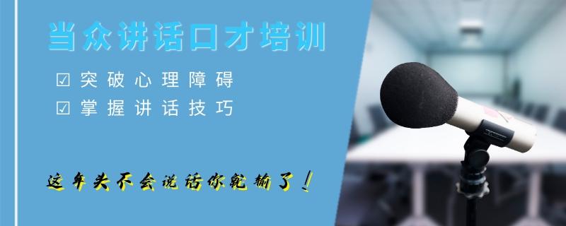 南寧十大專(zhuān)業(yè)當(dāng)眾講話口才培訓(xùn)機(jī)構(gòu)哪家比較好是新勵(lì)成口才為大家