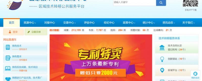 川渝企業(yè)科技成果交易流程有疑問成都技術(shù)經(jīng)紀人可提供一對一服務(wù)