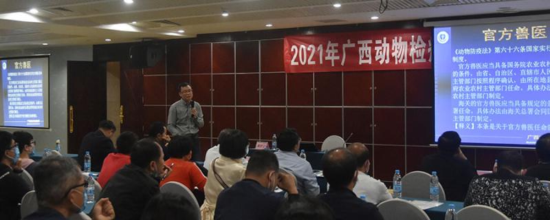 廣西動(dòng)物檢疫監(jiān)督能力提升培訓(xùn)班在北海開班
