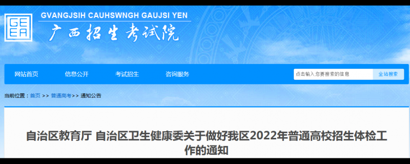 (二)各地招生考試機構(gòu)和衛(wèi)生健康部門要加強對高考體檢工作的組織領(lǐng)導(dǎo)