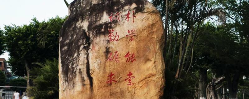 廣東理工學(xué)院是經(jīng)國(guó)家教育部批準(zhǔn)成立的全日制普通本科院校