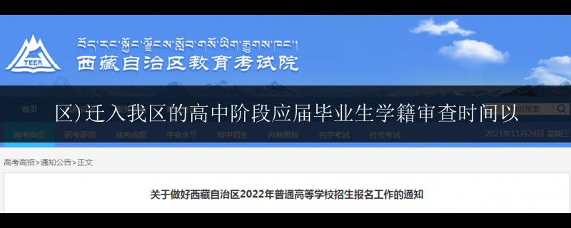 區(qū))遷入我區(qū)的高中階段應(yīng)屆畢業(yè)生學(xué)籍審查時(shí)間以