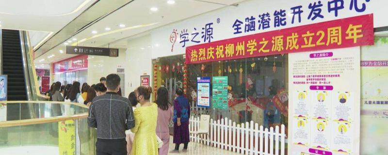 柳州一培訓(xùn)機構(gòu)突然關(guān)門很多家長剛交完費