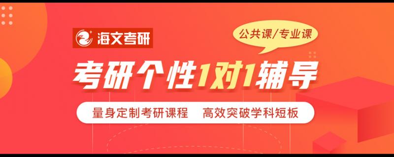 只想一對一輔導(dǎo)的學(xué)員考研單一知識模塊基礎(chǔ)