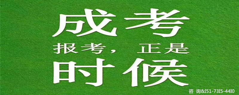 天才教育網(wǎng)合作機構(gòu)長沙成人高考培訓(xùn)機構(gòu)長沙成人本科培訓(xùn)機構(gòu)
