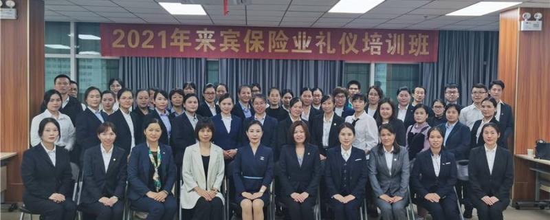 來賓保險行業(yè)協(xié)會與新華保險來賓中支開展禮儀培訓班