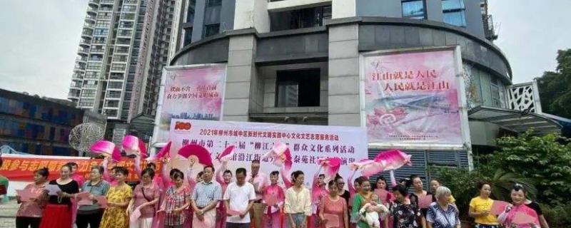 柳州市第二十二屆柳江之夏城中區(qū)群眾文化系列活動(dòng)圓滿結(jié)束