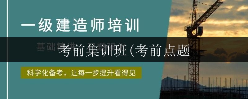 考前集訓班(考前點題