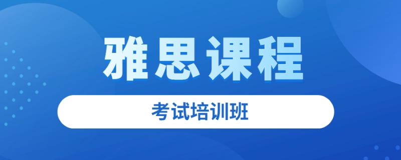 武漢新東方雅思英語培訓(xùn)班介紹