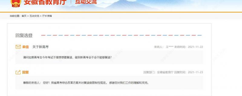 新高考政策下高考生是否還能復(fù)讀安徽省教育廳的回應(yīng)來了
