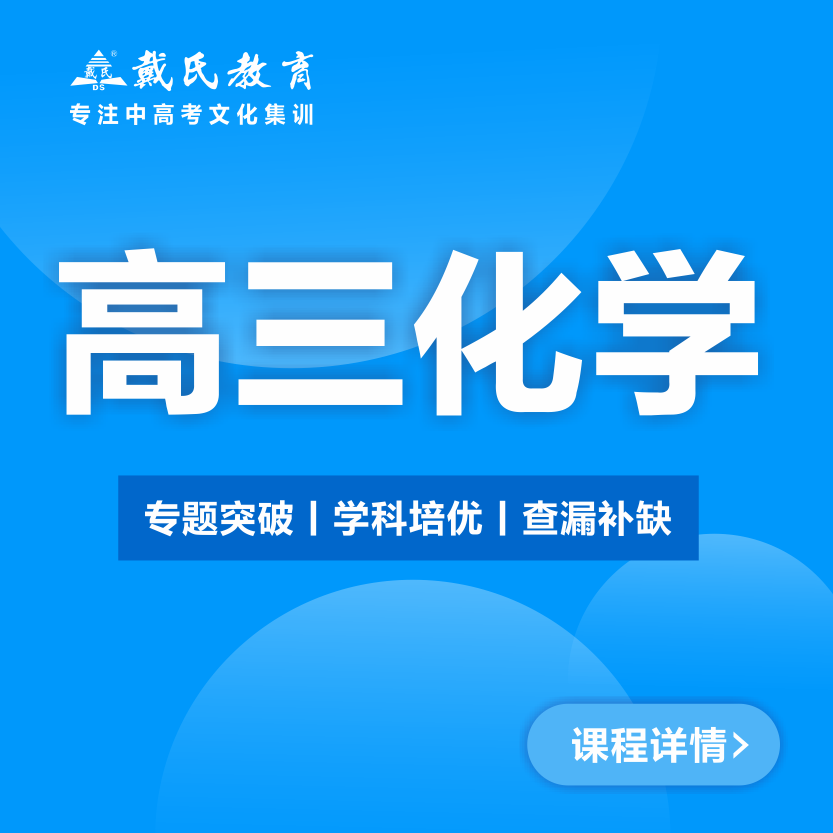 高三化學(xué)